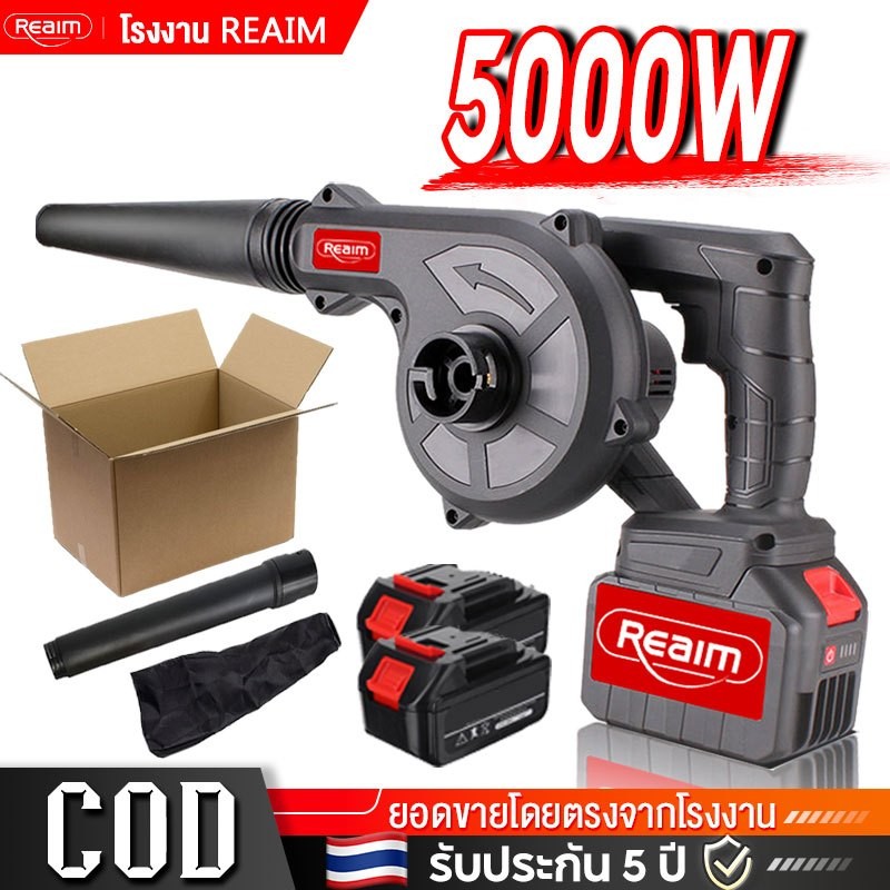 REAIM เครื่องเป่าลม เครื่องเป่าลมไร้สาย 5000Wแบต2ก้อน ฟรีถุงเก็บฝุ่น 2in1เป่าลมและดูดฝุ่น Blower