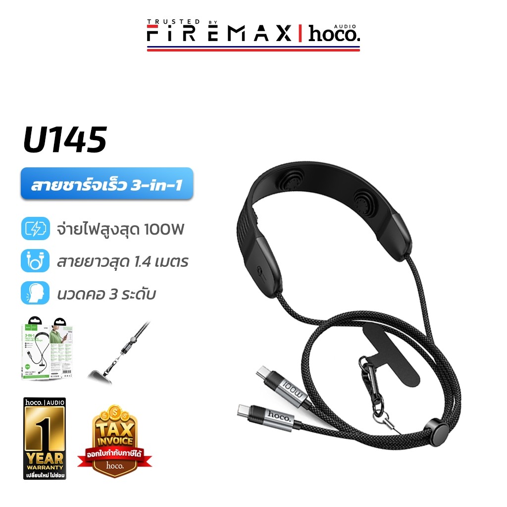 HOCO U145 สายชาร์จเร็ว 3in1 เครื่องนวดคอ + ห้อยมือถือ + ถ่ายโอนข้อมูล Type-C to Type-C 100W คล้องคอไ