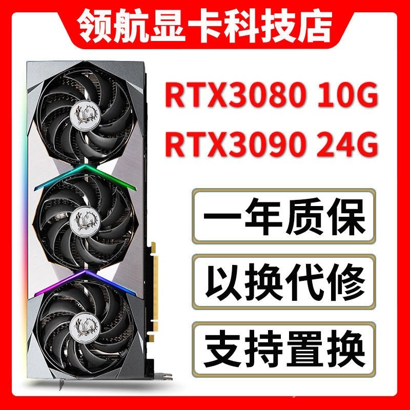 [1338 คน] RTX3080 3090Ti 10G อิสระเกมคอมพิวเตอร์กราฟิกการ์ด Internet Cafe High-End Live Streaming กิ