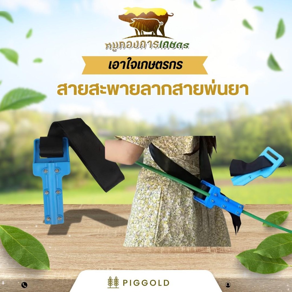 สายสะพายเครื่องพ่นยา 767  สายอย่างหนา สีดำ ( ลากสายพ่นยาแบบยาว) เครื่องพ่นลม