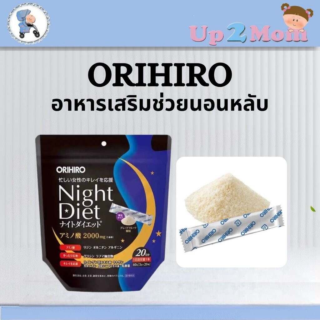 🌙 Orihiro Night Diet Amino Acid 2000mg ตัวช่วยบิวตี้รูทีนก่อนนอน 🌙