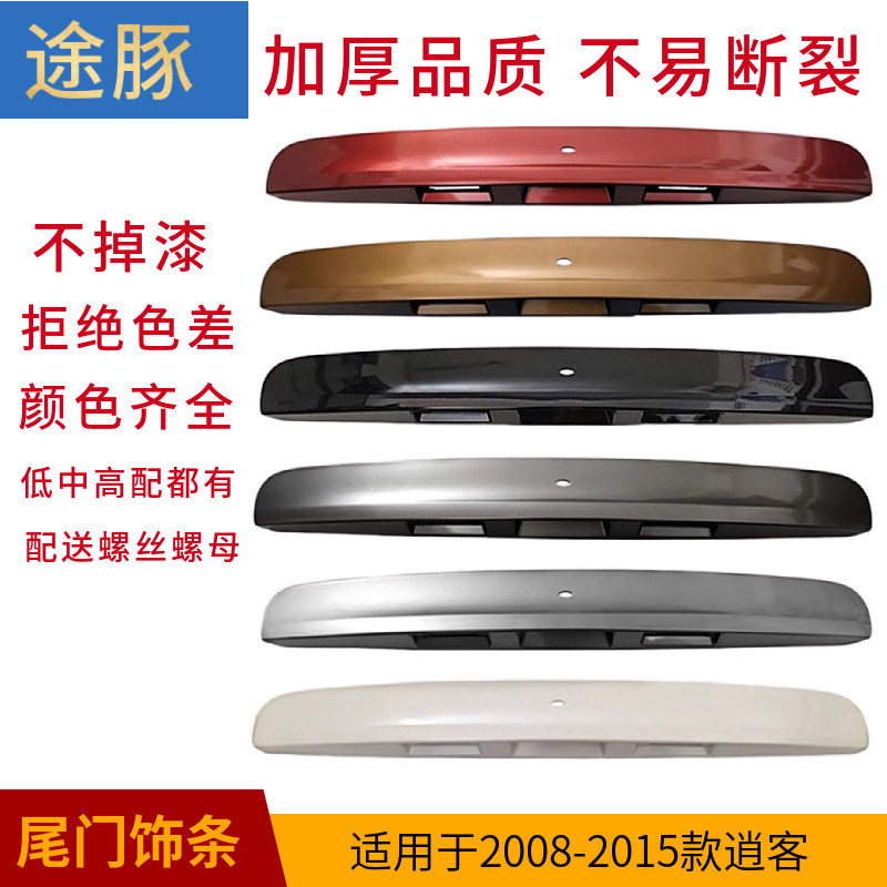 เหมาะสําหรับ 08-15 ปี Easy-to-Go Tailgate Trim Easy-to-Go Tailgate Trim Easy-to-Go ด้านหลัง Tailgate