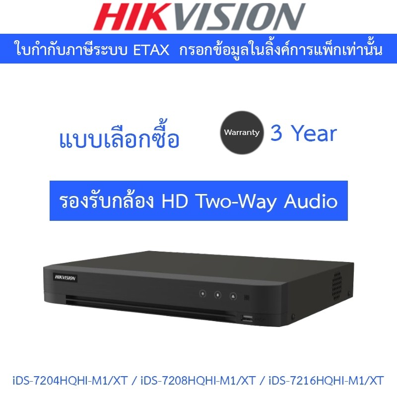 Hikvision เครื่องบันทึกภาพกล้องวงจรปิด iDS-7204HQHI-M1/XT / iDS-7208HQHI-M1/XT / iDS-7216HQHI-M1/XT