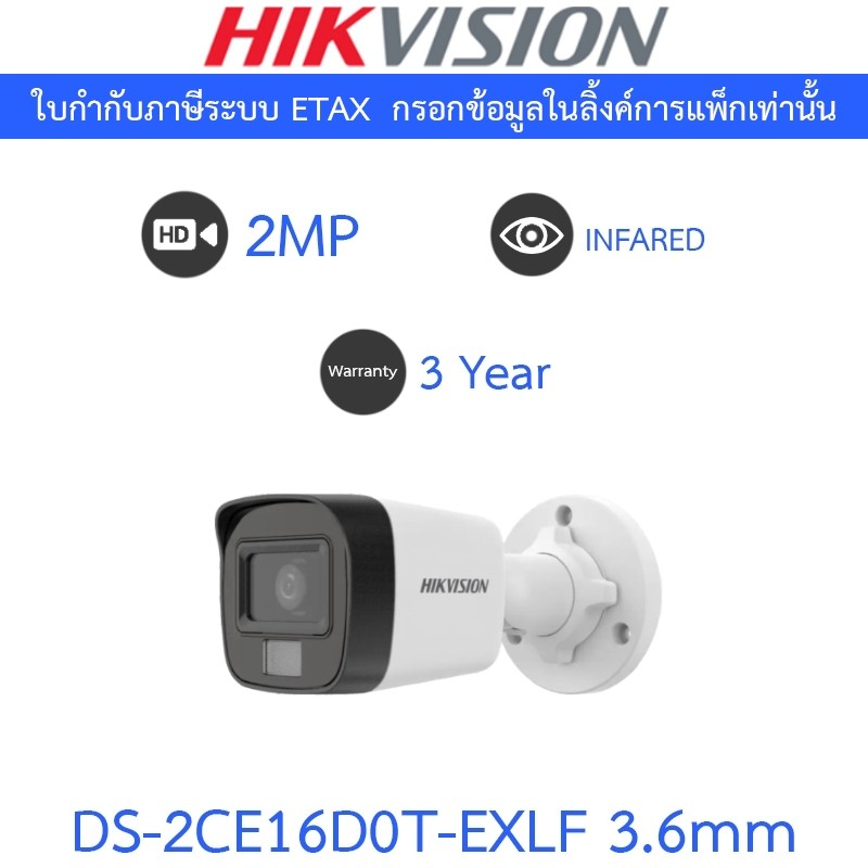 Hikvision กล้องวงจรปิด HD 4 ระบบ 2MP รุ่น DS-2CE16D0T-EXLF เลนส์ 3.6mm