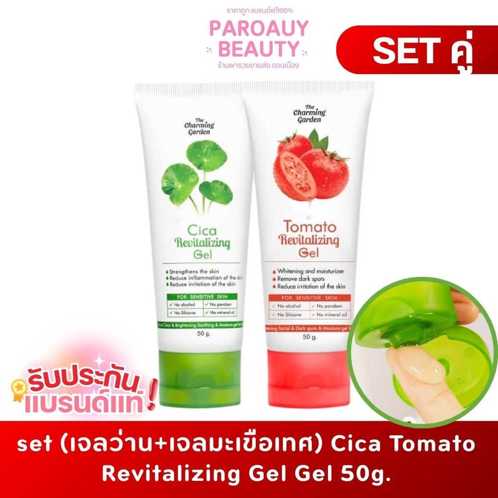 โปร 2 ชิ้น ( เจลใบบัวบก + เจลมะเขือเทศ ) Cica & Tomato Revitalizing Gel 50g.