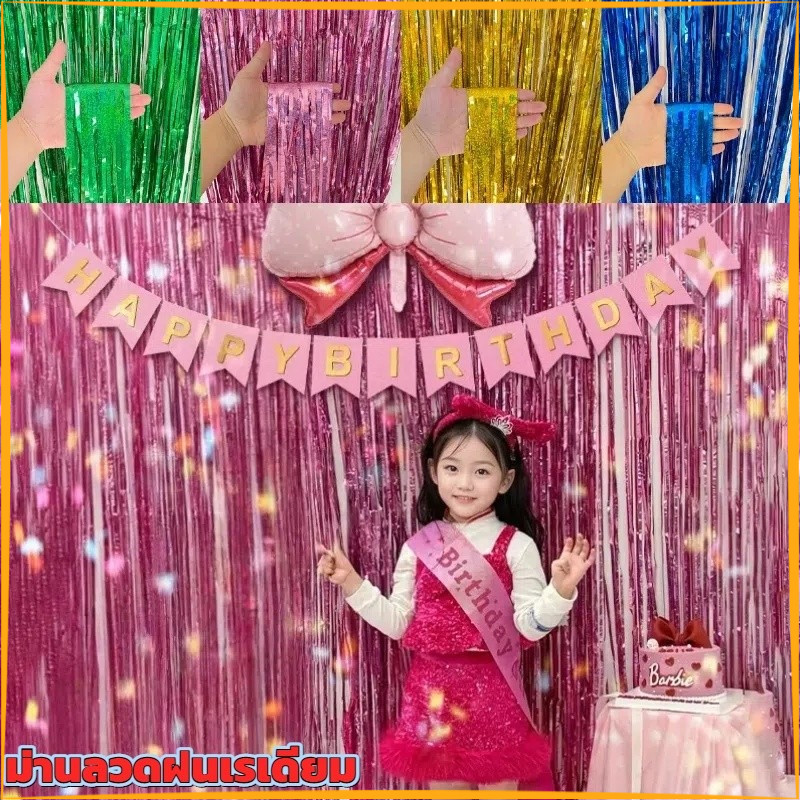 ม่านฟอยล์สีชมพู ขนาด 2 เมตร เนื้อเงาเมทัลลิค สีด้านสำหรับตกแต่งปาร์ตี้