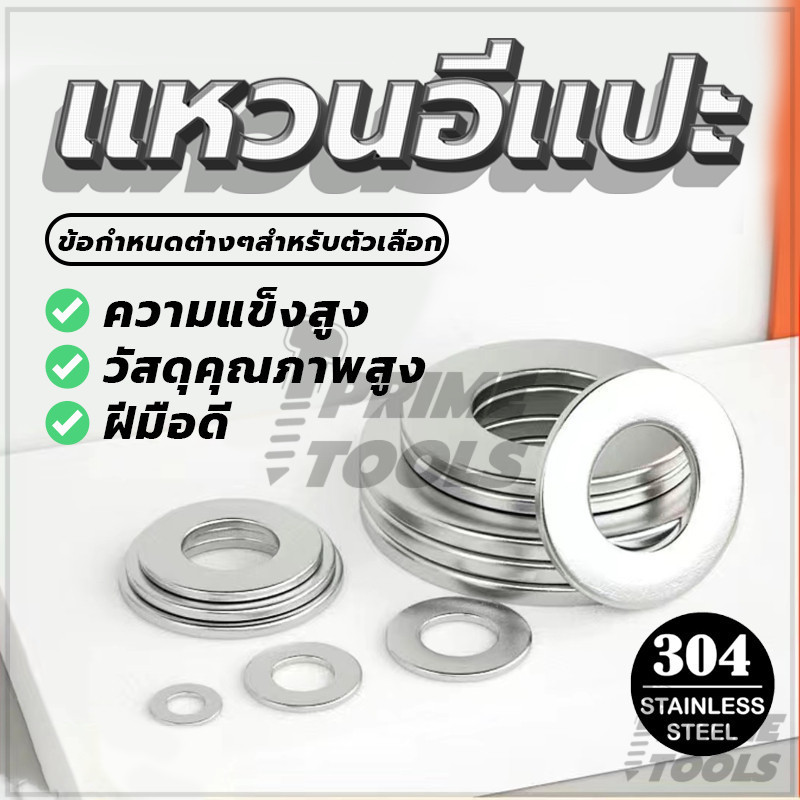 แหวน แหวนรองน็อต แหวนอีแปะ ขนาดM3-M10 เหนียว ชุบขาว  กันคลายรู เหมาะสำหรับใช้กลางแจ้ง