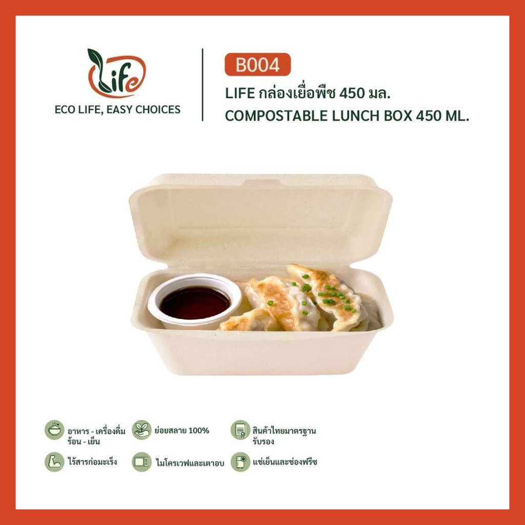 (แพ็ค) กล่องชานอ้อย รุ่นLIFE ประหยัด ขนาด450 มล. B004 ใส่อาหารไม่รั่ว ผลิตจากโรงงาน gracz (17)