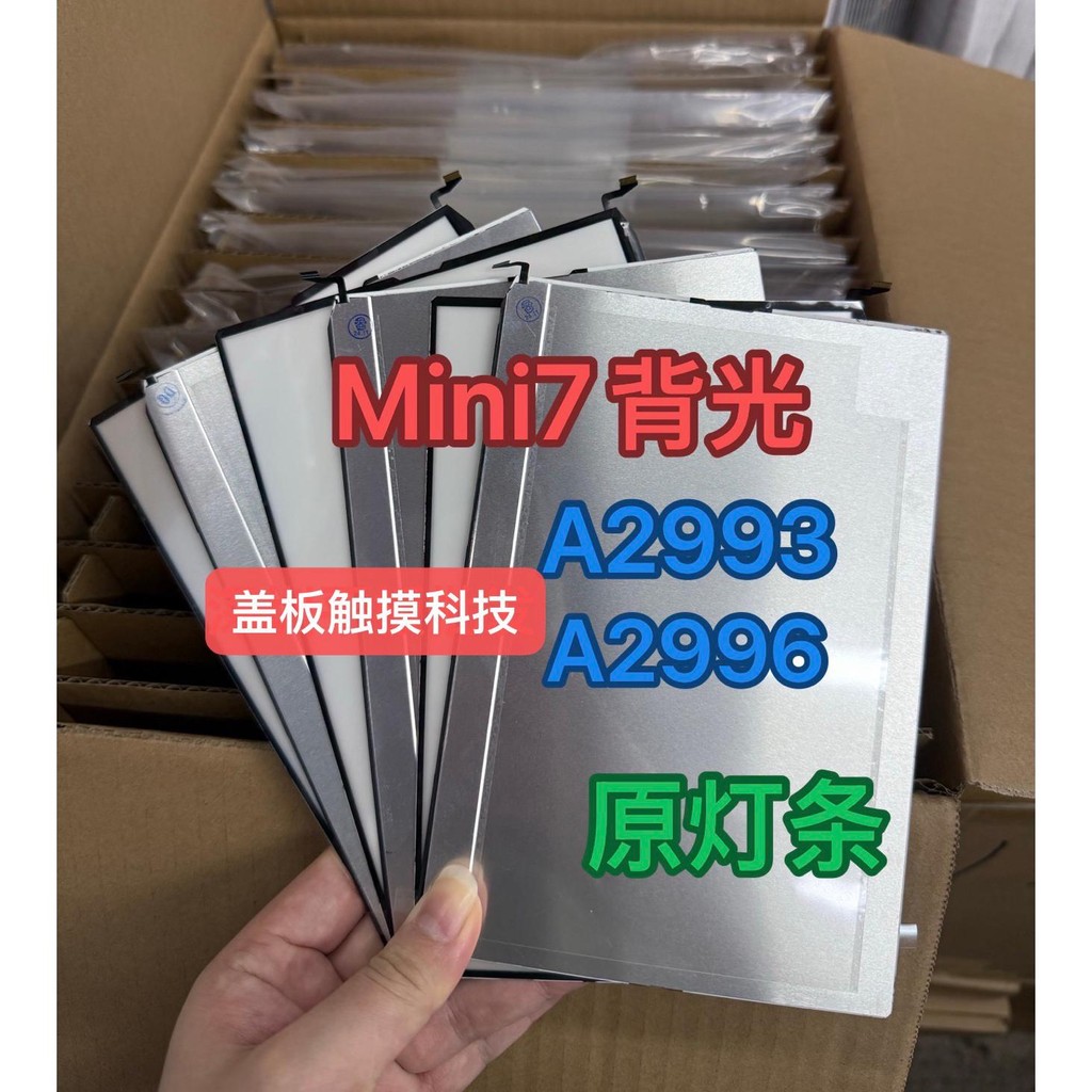 เหมาะสําหรับปี 2024 ipad mini7 Backlight A2993 A2996 Screen Backlight Slab Original Light Highlight