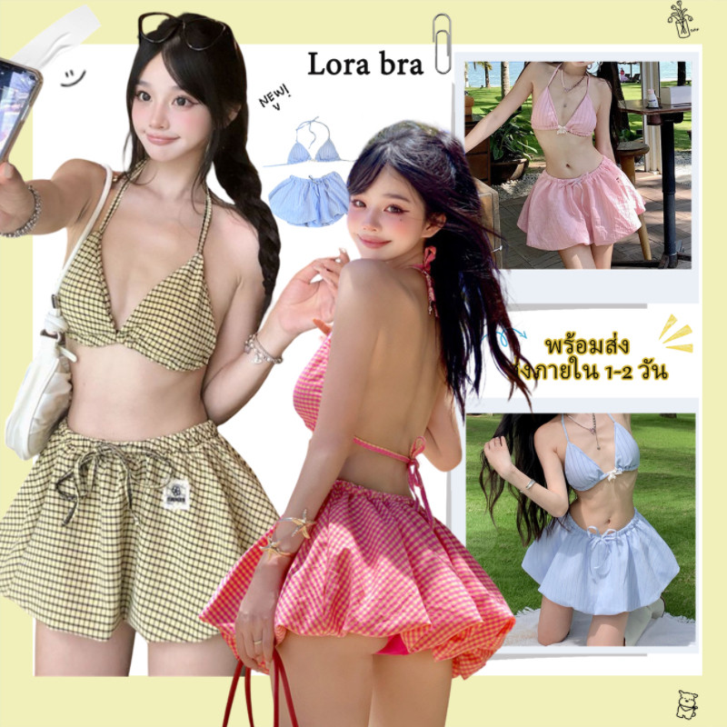 ส่งไวจากไทย✨Bikini บิกินี่ 3 ชิ้น Balloon Skirts เซ็กซี่ ลายสก็อต/ลายริ้ว ชุดว่ายน้ำแฟชั่น beachwear