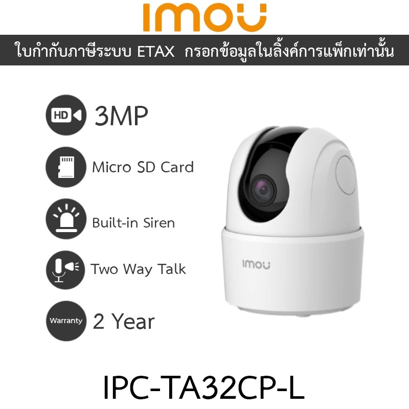 IMOU กล้องวงจรปิดไร้สาย 2K Wi-fi Ranger 2C 3MP พูดคุยโต้ตอบได้ รุ่น IPC-TA32CP-L
