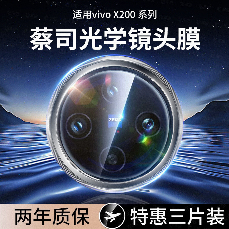 เหมาะสําหรับ vivox200s ฟิล์มเลนส์ x200pro กล้อง x200promini ฟิล์มป้องกัน x100s ด้านหลัง vi