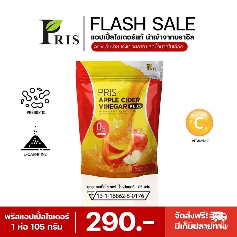 PRIS APPLE CIDER VINEGAR PLUS ผลิตภัณฑ์เสริมอาหาร น้ำชงพริส ACV แอปเปิ้ลไซเดอร์ เวนิก้า พลัส