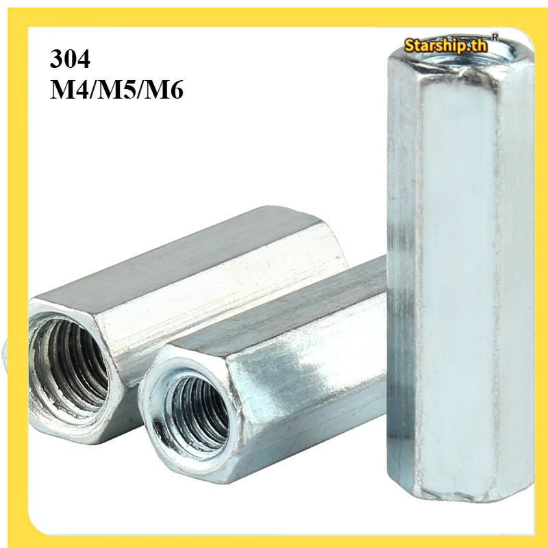 [STARSHOP]304 คอลัมน์หกเหลี่ยมสองทางสแตนเลส M4/M5/M6[R0-TH1]