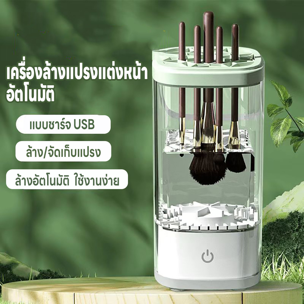 เครื่องล้างแปรงไฟฟ้า 3In1 ล้าง/เก็บ/ตาก การสั่นของโซนิค เครื่องล้างแปรงแต่งหน้า เครื่องล้างแปรงอัตโนมัติ แถมสายชาร์จUSB