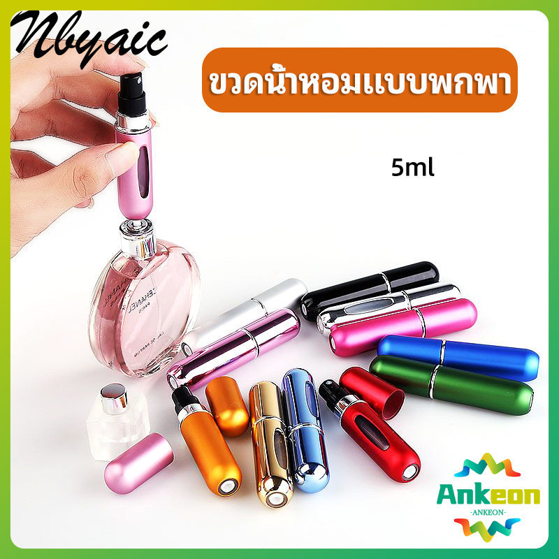 ขวดน้ำหอม ขนาด 5 ml พกพาสะดวก perfume bottle