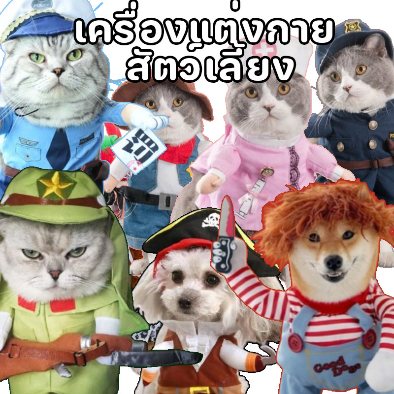 ชุดแมว เสื้อแมว ชุดแมว คอสเพลย์ เสื้อสุนัข เครื่องแต่งกายสุนัขแมวตลก ชุดหมาแมว