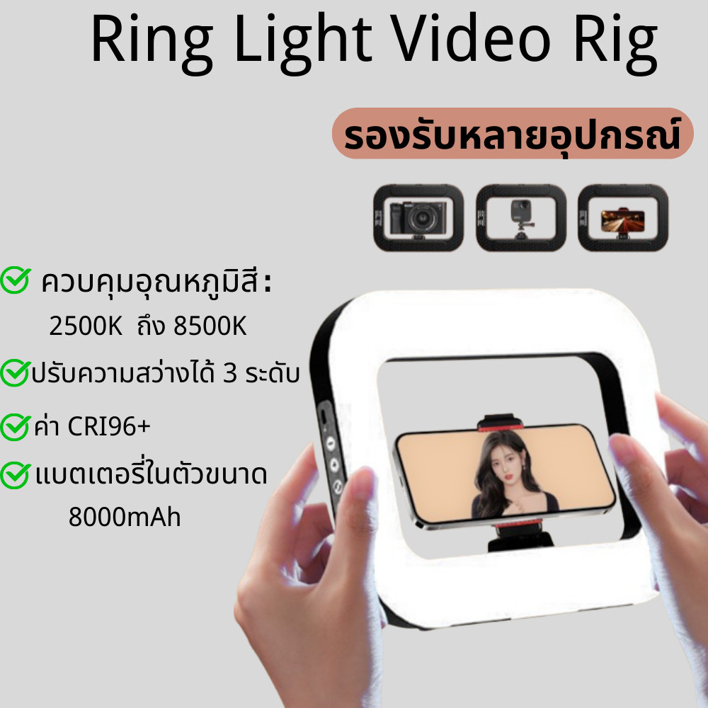 Ring Light Video Rig รุ่นใหม่ ด้ามจับมือถือ พร้อมไฟ Led ในตัว สำหรับถ่ายภาพ วิดีโอ Vlog