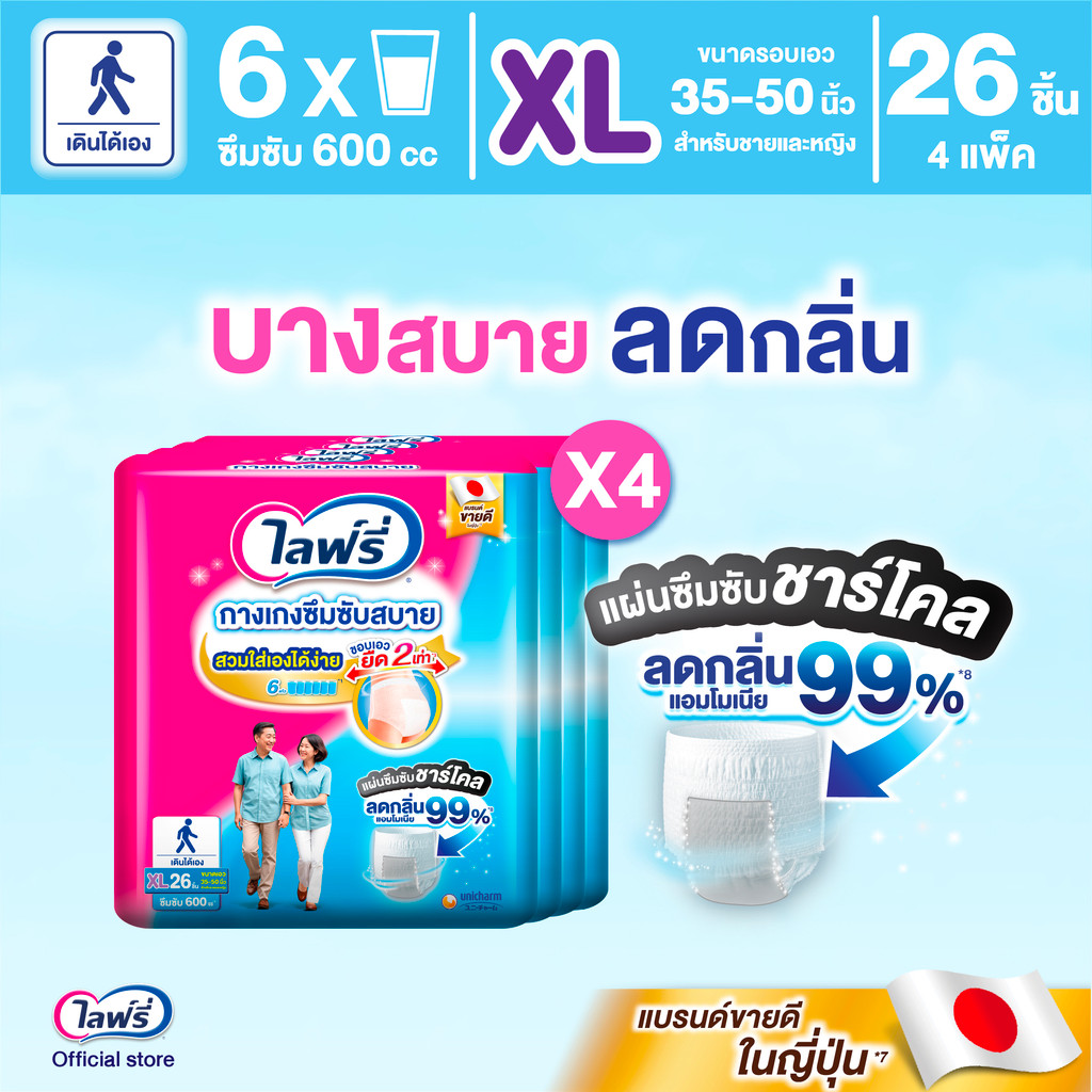 ขายยกลัง! Lifree ไลฟ์รี่ กางเกงซึมซับสบาย ขนาด XL 26 ชิ้น 4 แพ็ค (รวม 104 ชิ้น)