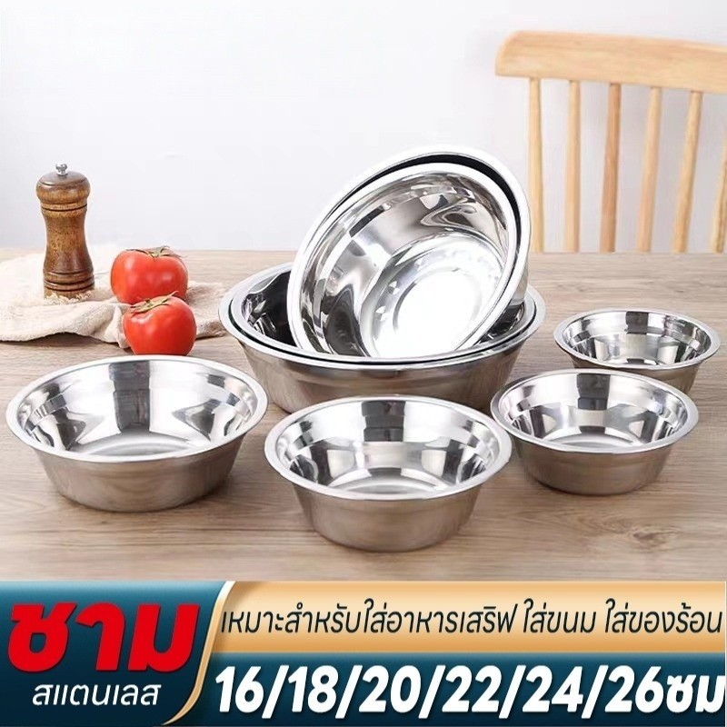 ชามผสมอาหารสเตนเลส ชามผสมขนม ชามผสมเบเกอรี่