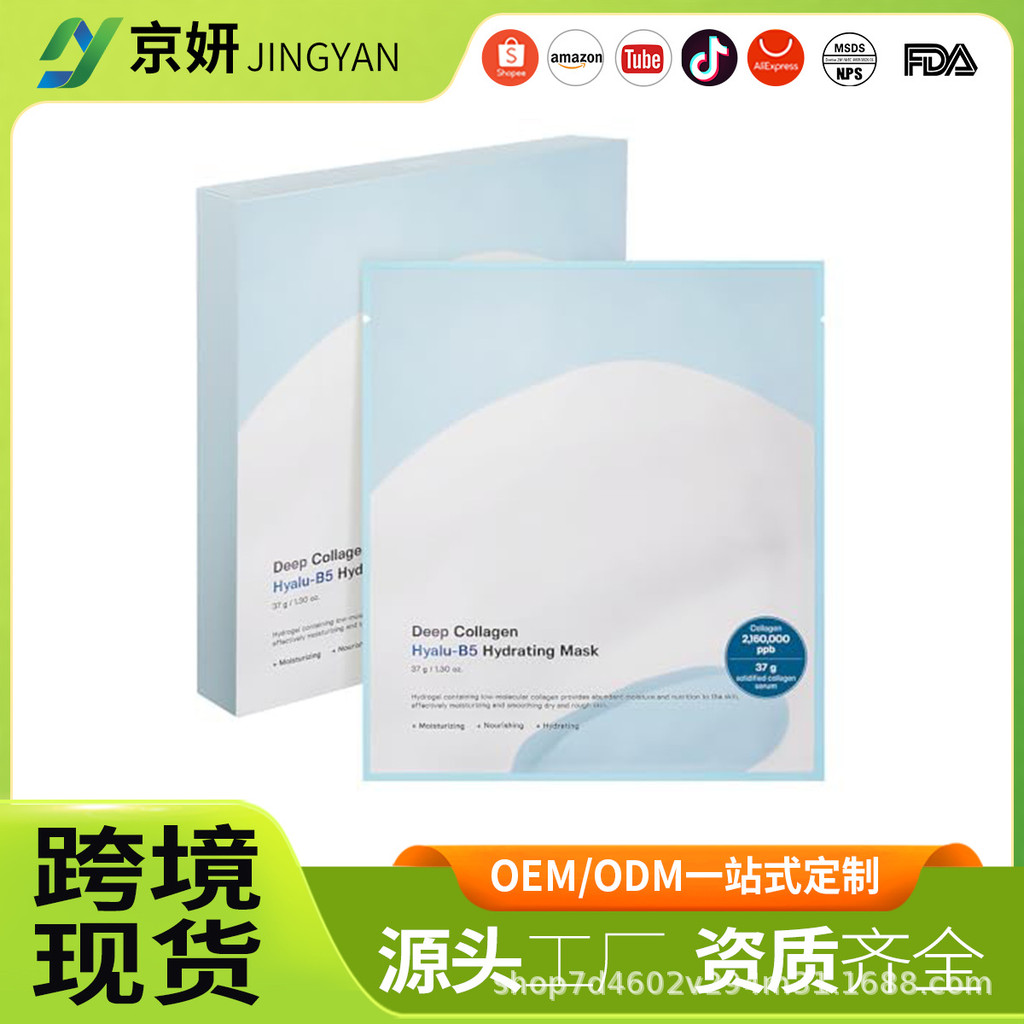 Korean Mask B5 Collagen Mask OEM Processing Customization Hyalu-B5 Overnight Mask