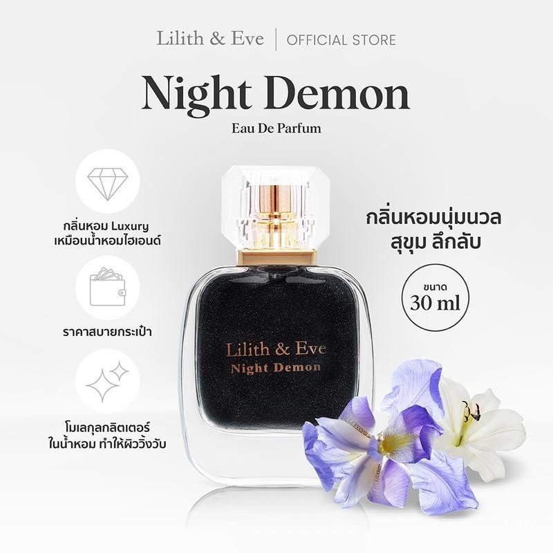 Lilith and Eve Night Demon Eau EDT Perfume (EDP) - น.combedํหคอเต่า Unisex 30 ml.