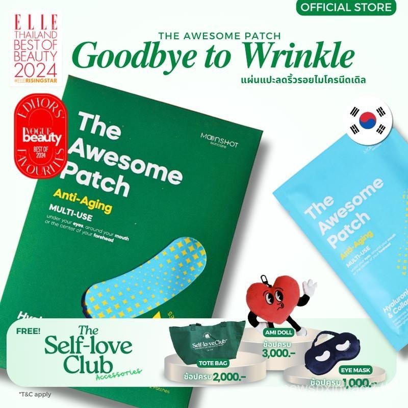 The Awesome Patch - Microneedle Patch นวัตกรรมใหม่จากเกาหลี เข็ม Microneedle 1800 โดย Moonshot Labs 