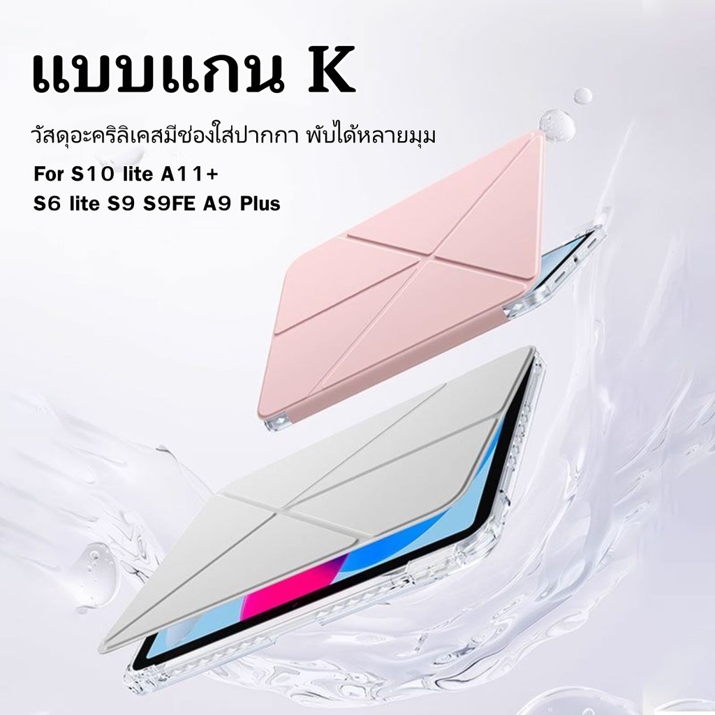 เคสป้องกันแท็บเล็ต กันกระแทก สําหรับ Samsung Tab A11+ S10 lite S6 lite S9 S9FE A9 Plus พับรูป K case
