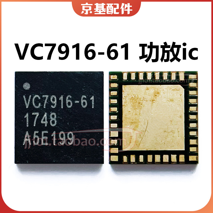 A72 เพาเวอร์แอมป์ ic VC7916-63/31/11/55/VC7920 VC7643-121/26/7643-62