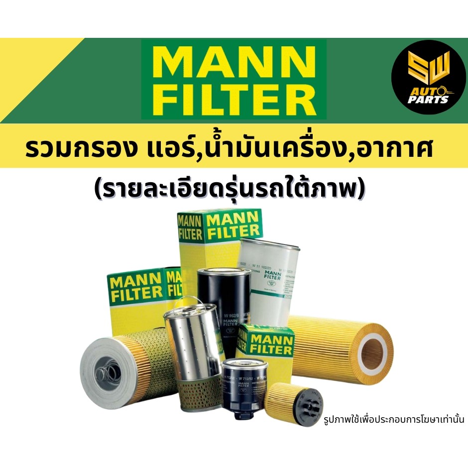 Mann กรองน้ำมันเครื่อง กรองเครื่อง Benz M270 M274 HU711/6Z