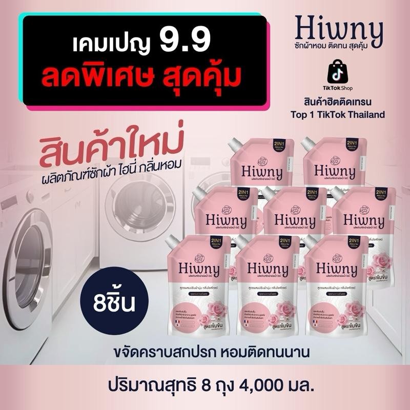 ใหม่! Hiwny สีชมพู กลิ่น กุหลาบ จากฝรั่งเศส