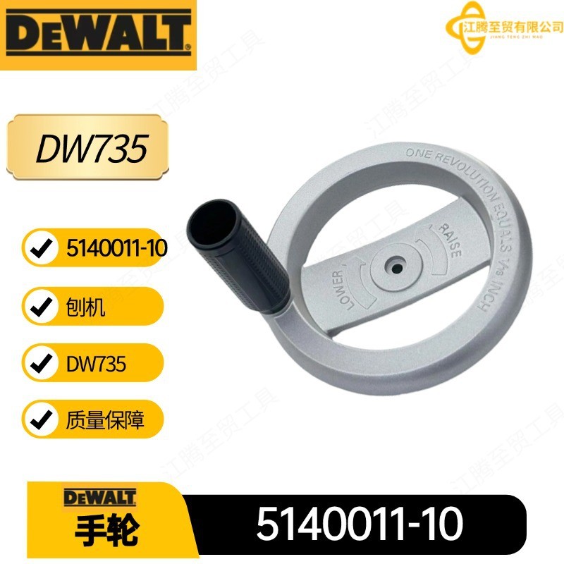 เดวอลท์5140011- 10 Handwheel DW735 Planer Liner อุปกรณ์เครื่องมือไฟฟ้า Handle