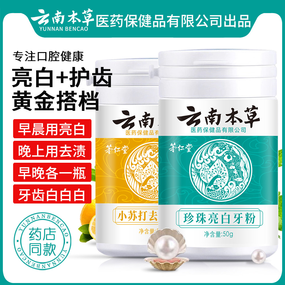 Yunnnan Materia Medicine Pearl Whitening Tooth Powder Herbal Fresh Dazzling Bad Breath Yunnan White