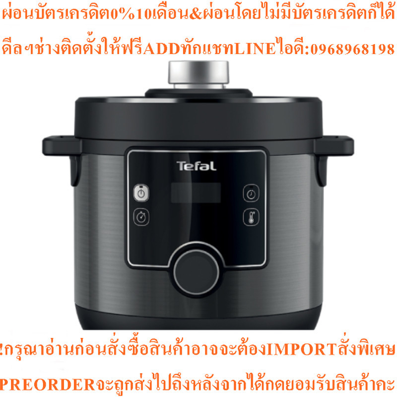 TEFAL หม้ออัดแรงดันไฟฟ้า (1200 วัตต์, 7.6 ลิตร) รุ่น CY7778