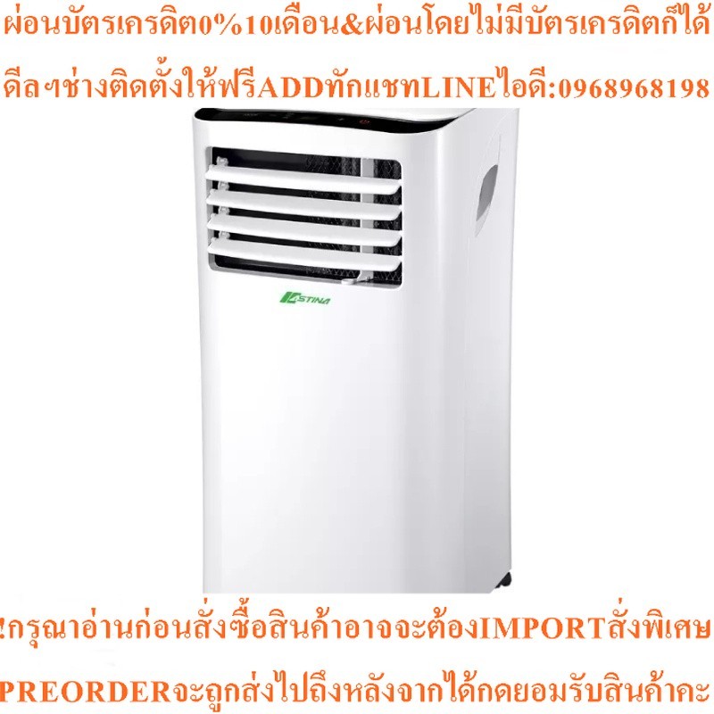 ASTINA แอร์เคลื่อนที่ (9000 BTU) รุุ่น AS092HAPB