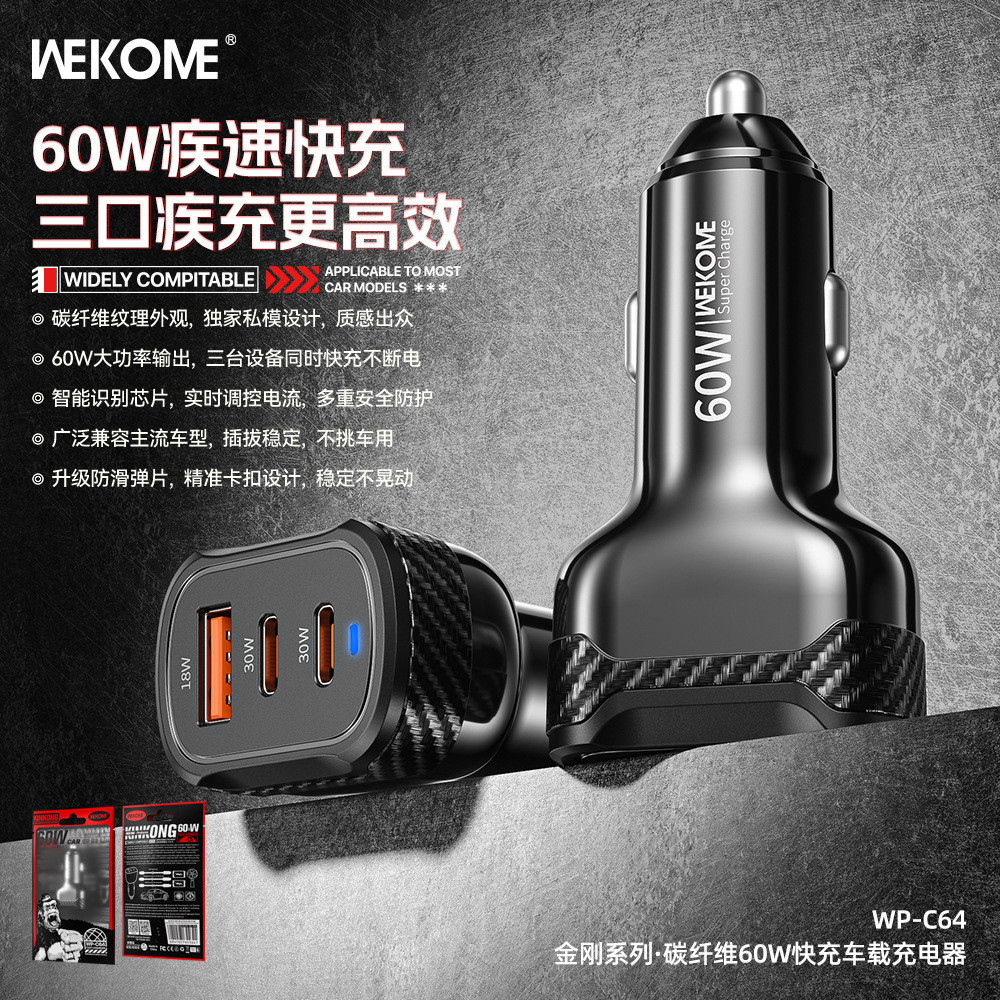 WEKOME King Kong Series คาร์บอนไฟเบอร์ 60W Fast Charge Car Charger 2C1A รถสามรู Car Charger WP-C64