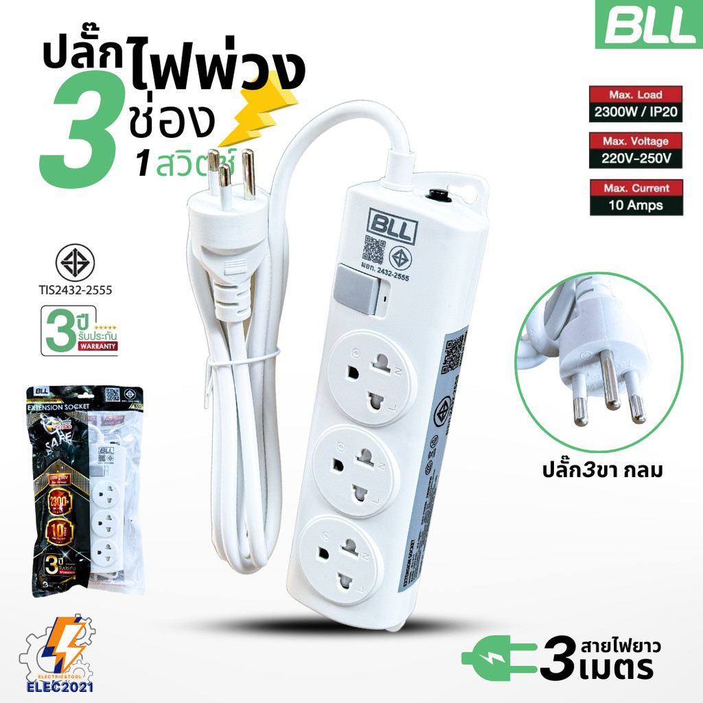 ปลั๊กไฟพ่วง อิลลูมิกซ์ 4-5ช่องเสียบ 4-5สวิตซ์ สายยาว 3-5เมตร มีมอก รับประกัน3ปี