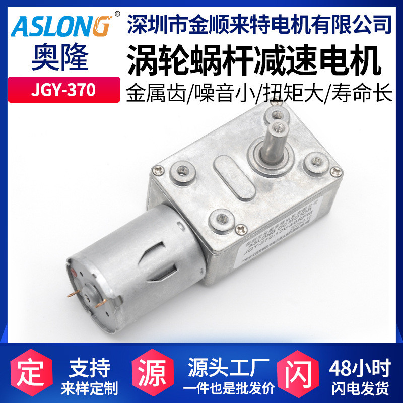 ASLONG JGY-370 Mini DC Gear Motor Snail 12v Small Motor Square Gear Motor