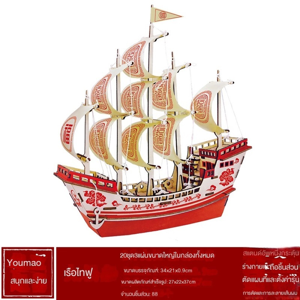 Ldq ไม้ DIY ปริศนาสามมิติเรือใบแบบจำลองการเดินเรือ-Fulong เรือเลเซอร์ตัด-แผนภาพสามมิติ sulphur289.th