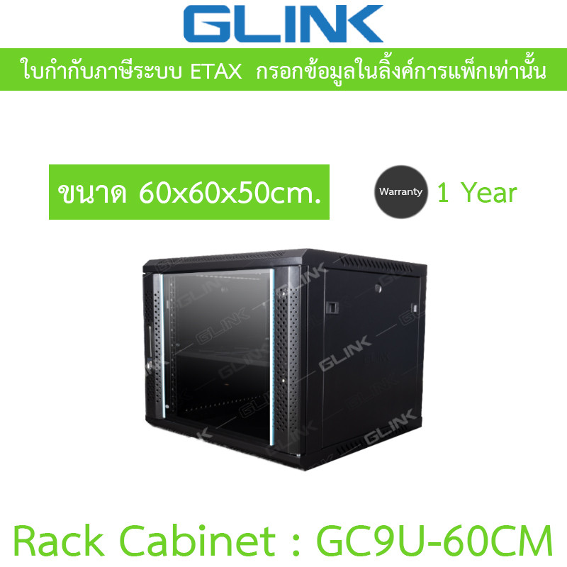 Glink Rack ตู้ Rack Cabinet ขนาด 60x60x50 cm. รุ่น GC9U-60CM