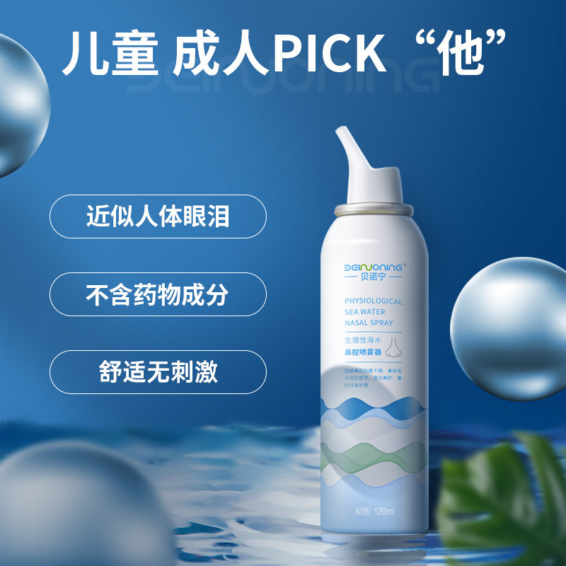 Benoning Nasal Wash สรีรวิทยาเกลือทะเล Water Childrens Nasal Inflammation Spray 120ml * 3 Nasal Spra