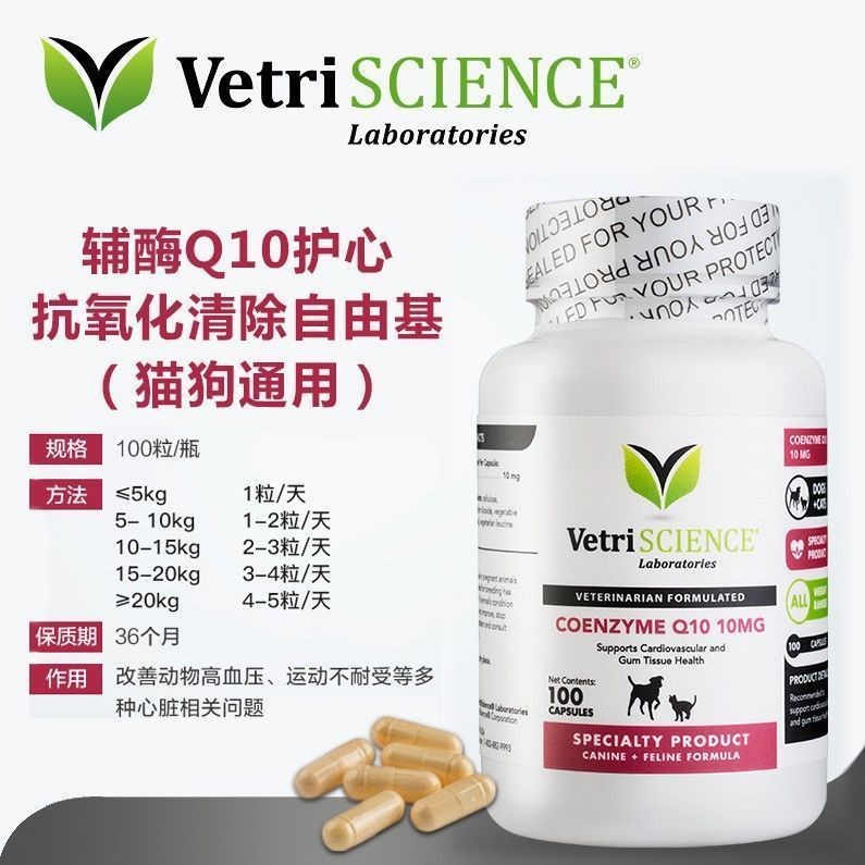Pet Master Coenzyme q10 Universal for Cats Dogs Cardiovipaular Failure Daily Health Care Heart Care 