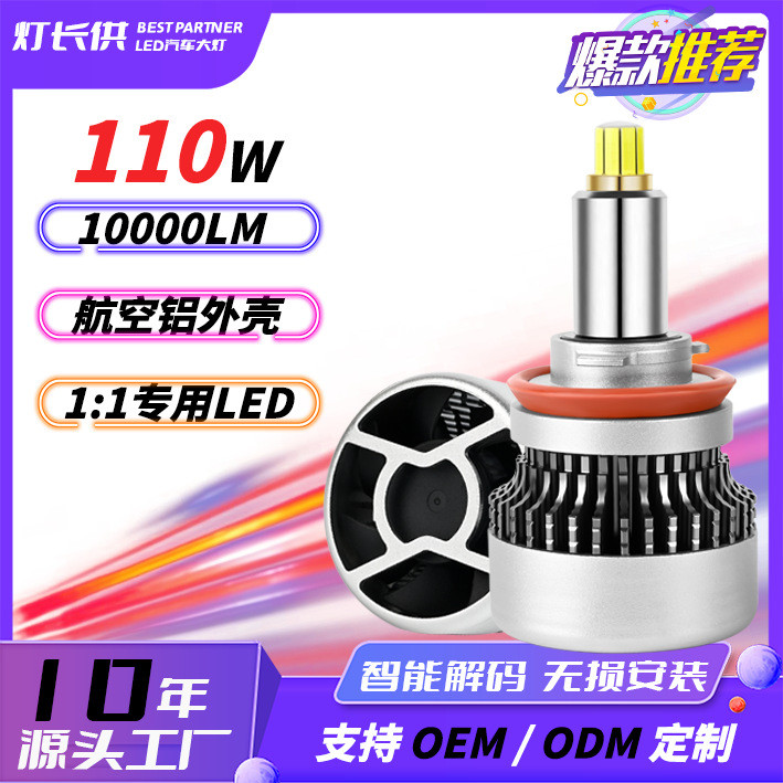 汽车LED大灯360度8面发光H7灯泡改装6000K超亮聚光55Wled车灯无极