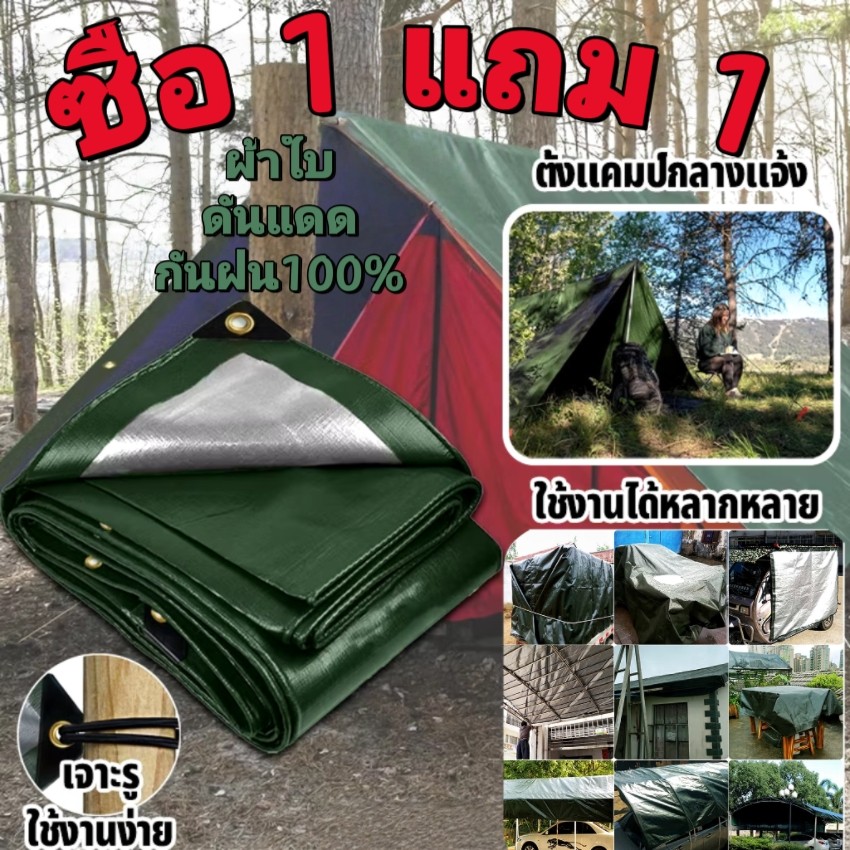 ซื้อ1แถม1 ผ้าใบกันแดดฝน ผ้าใบกันแดดกันฝน ผ้าใบPEขนาด 2x3 2X4 3x3 3X4 3x5 4X6เมตรผ้าใบกันแดดฝน ผ้าคลุ