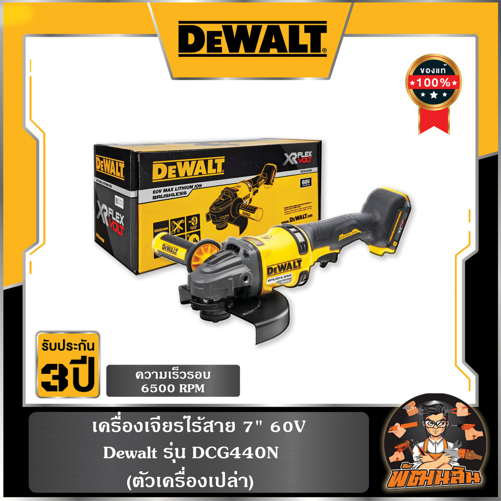 💛Dewalt💛เครื่องเจียรไร้สาย 7" 60V Dewalt (DCG440N-KR) ตัวเปล่า