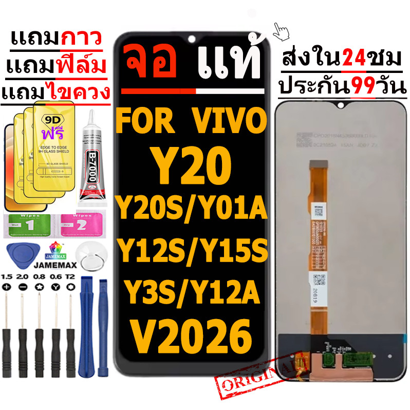 (จอของแท้100%) จอชุดแท้สำหรับ VIVO Y20 Y3s Y12s Y12A Y21s Y15S  VIVO Y20 LCD