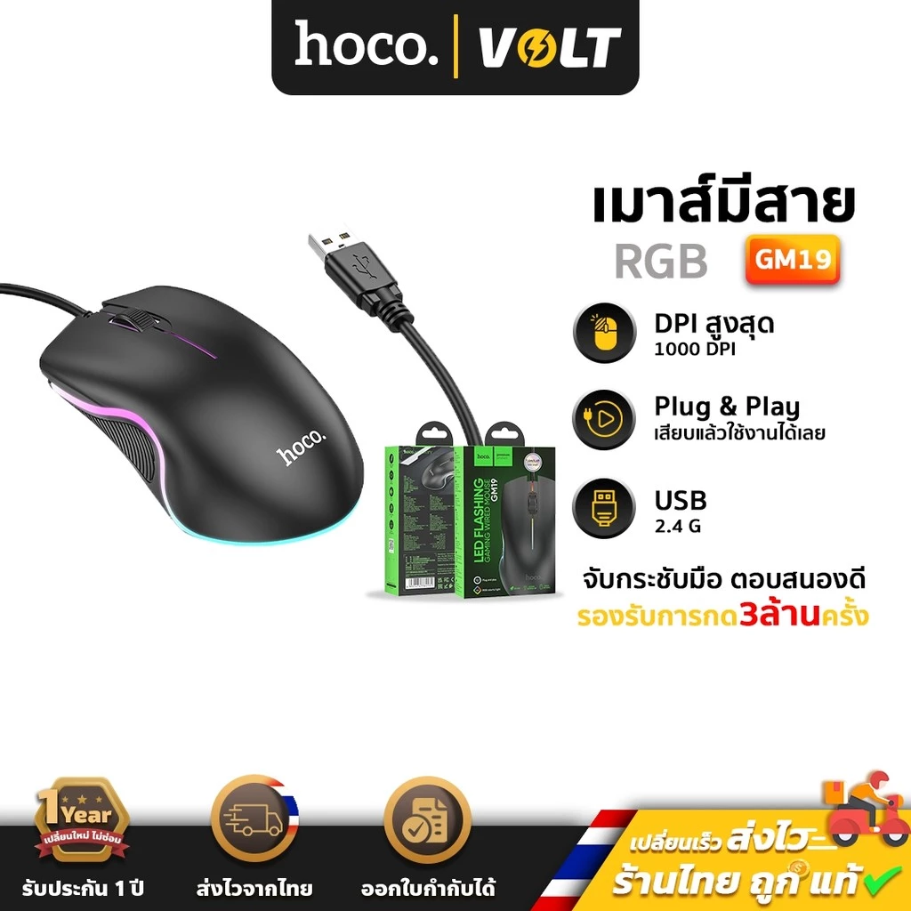 เมาส์เกมมิ่ง Hoco GM19 มีสาย ไฟ RGB