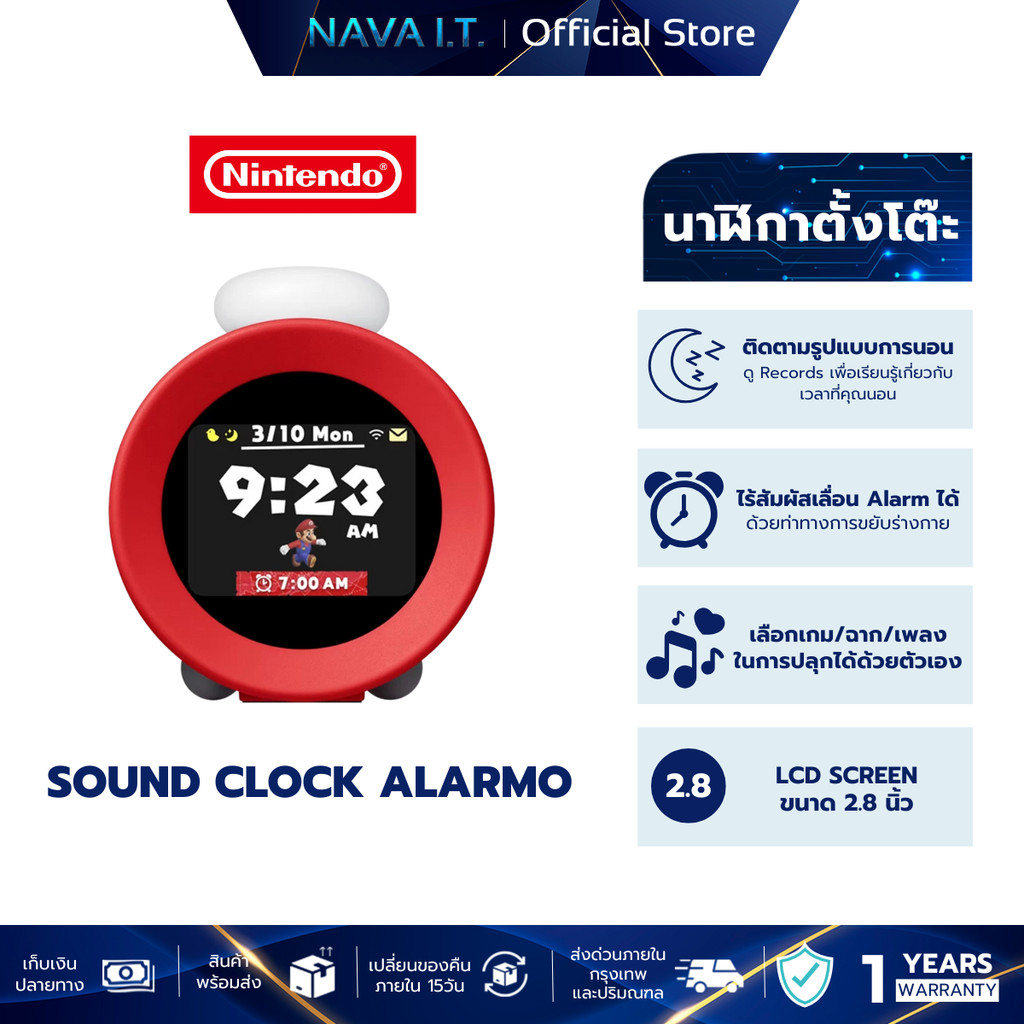 NINTENDO SOUND CLOCK ALARMO นาฬิกาปลุก ตรวจจับการขยับร่างกาย รับประกัน 1 ปี