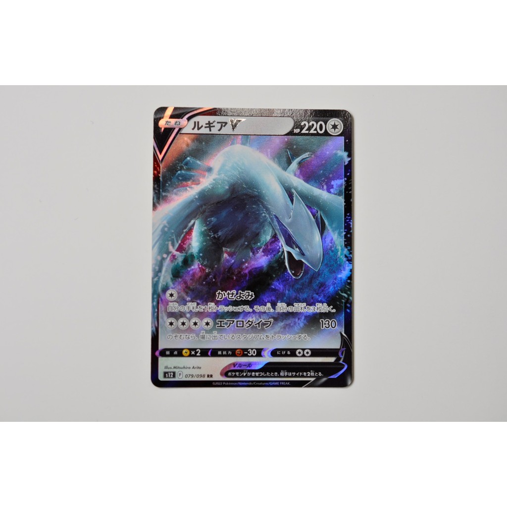 Lugia V RR 079/098 การ์ดโปเกมอนญี่ปุ่นแท้ Authentic Japanese Pokémon cards