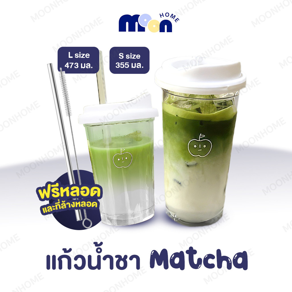 [7.7] 【ส่งทันทีเเพ็ค2ชั่วโมง】แก้วใส่มัทฉะ แถมหลอดด้วย แก้วน่ารัก สไตล์เกาหลี สีโปร่งใสรอบด้าน